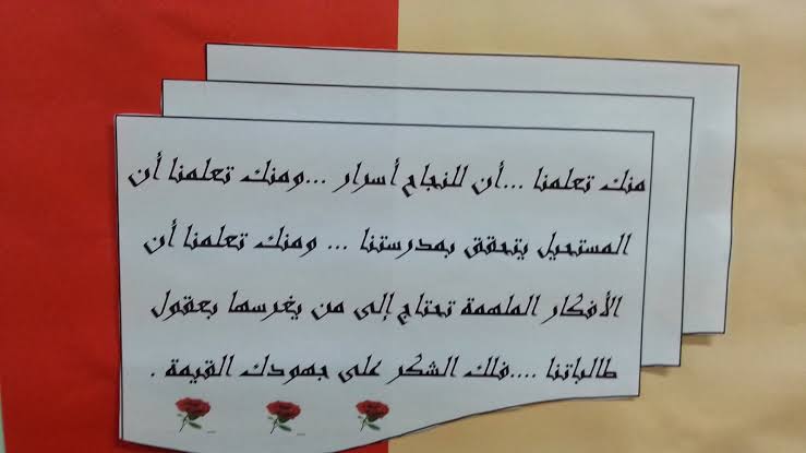 بطاقة شكر للمعلمة - تعبير عن مدي الحب والاحترام للمعلمة 1439 9