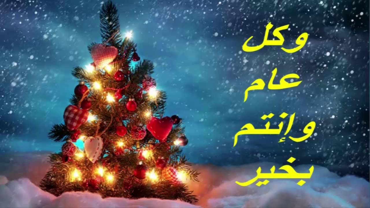 صور راس السنة - عيد الكريسماس والبهجة والسعادة 2749 1