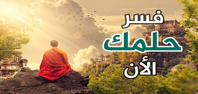 حلم مش مفهوم يا ترى تفسيره إيه! , حلمت اني تزوجت خطيبي السابق