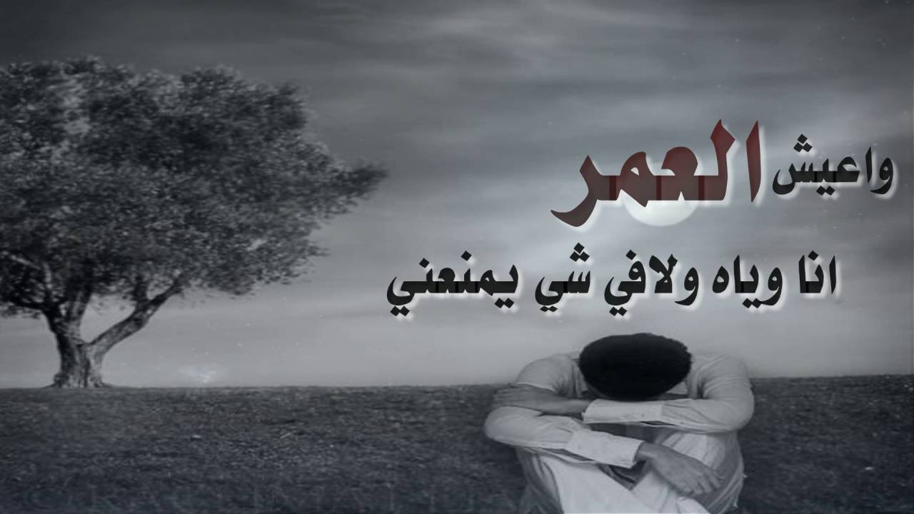 شعر عن الهم والحزن - فراق اشخاص عزيزة عليك 2721 3