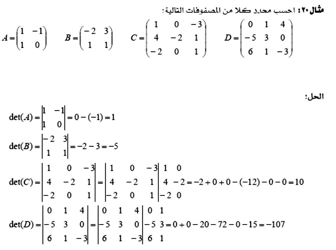بحث عن المصفوفات - اهم درس فى الثانوية 2487 4