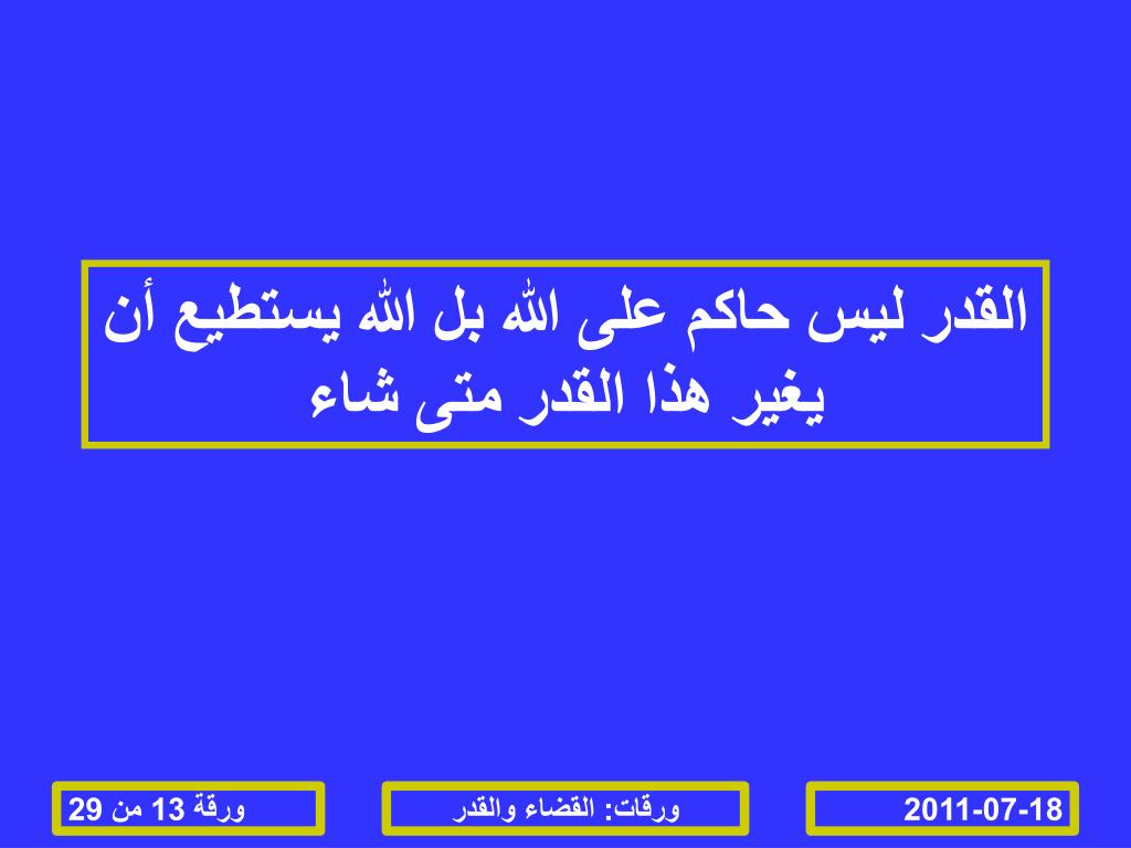 معنى القضاء والقدر - اكتب لما الاقدار السعيدة يا الله 2177