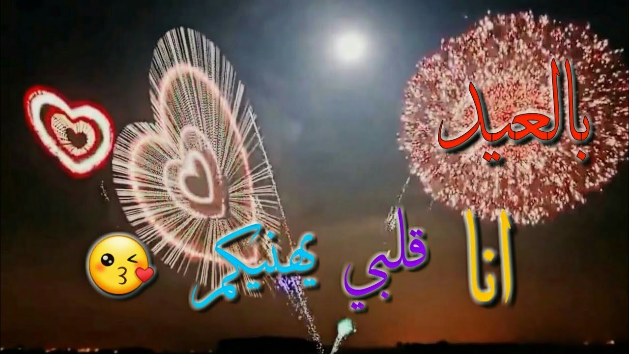 حالات عيد الاضحى - اروع حالات لعيد الاضحى 518