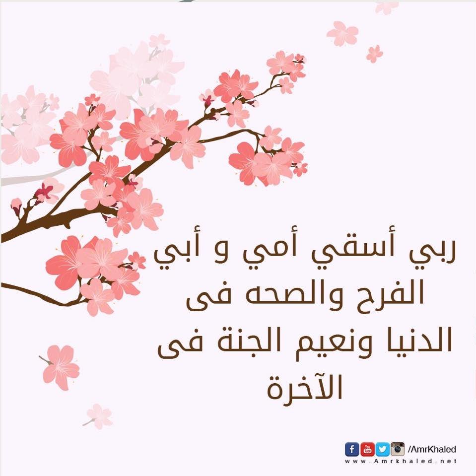 اجمل دعاء للوالدين - احمى امى و ابى 2225 11