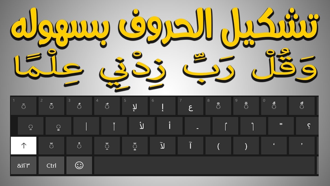 تشكيل الحروف كيبورد - اسرار لانعرفها عن الكيبورد 1491 3