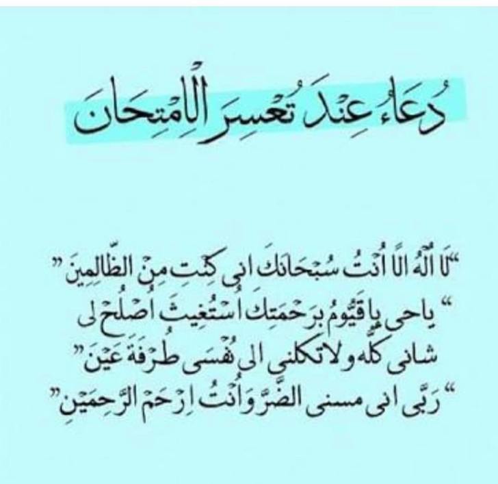 دعاء للنجاح والتوفيق - الخوف من النتيجة 2591 8