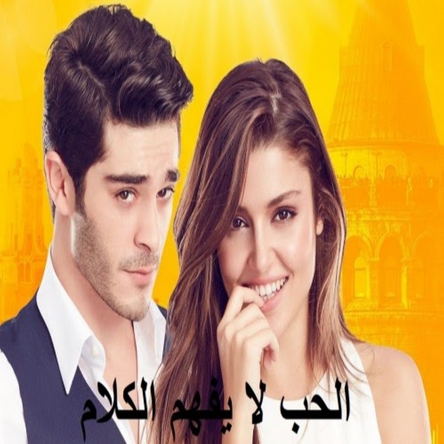 الحب لايفهم من الكلام 3 2927