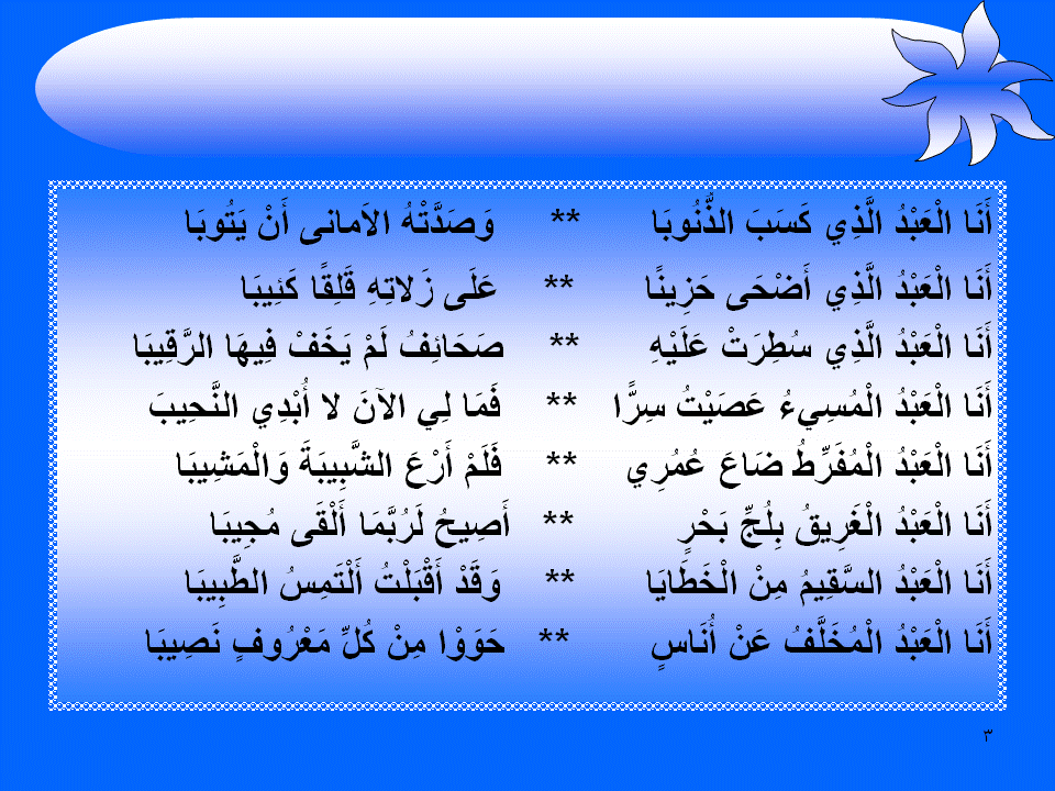 قصيدة انا العبد 172