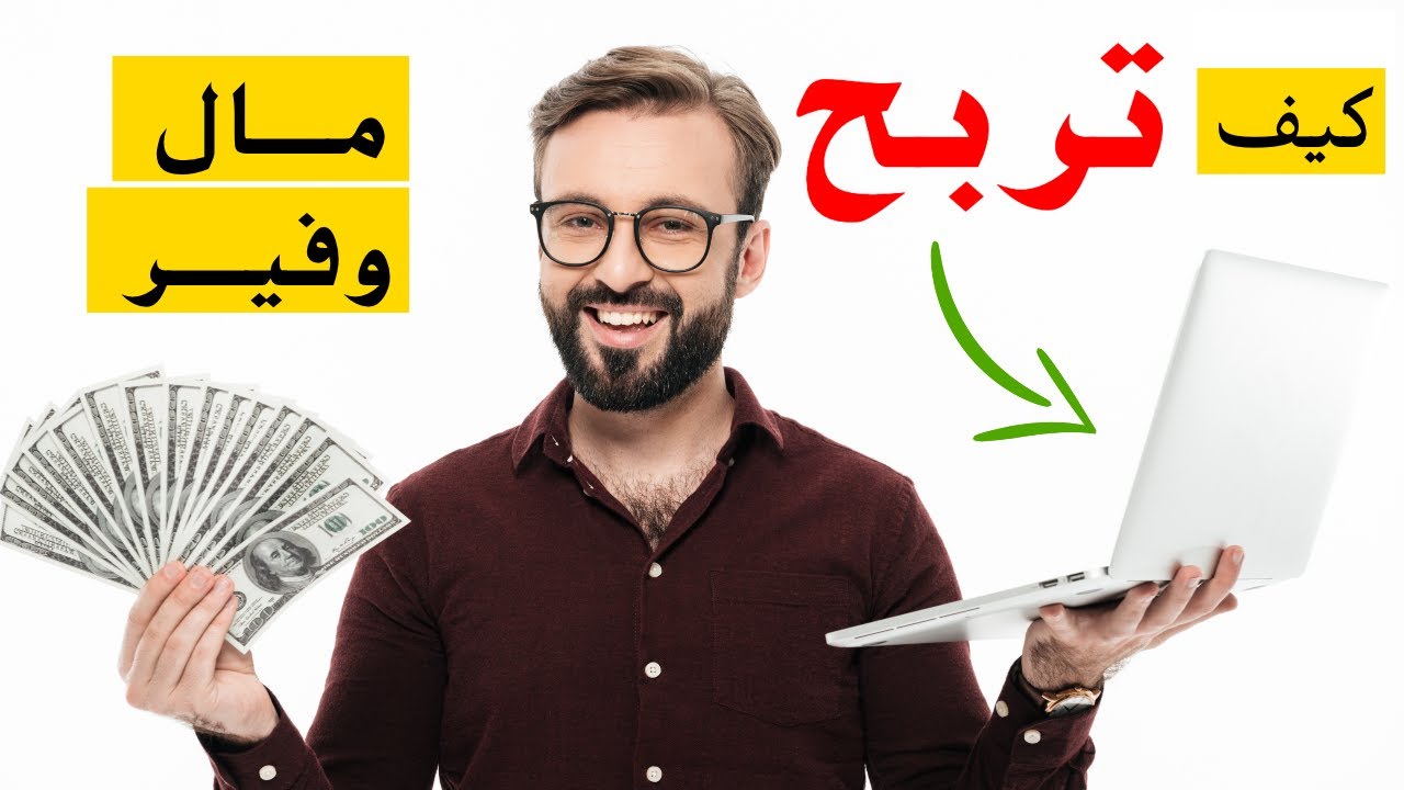 كيف تربح المال من الانترنت بسهولة ، جربيها وشوفي هتكسبي ازاي 9400