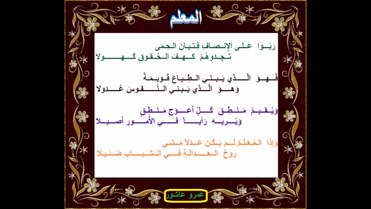 ابيات عن المعلم 229 3