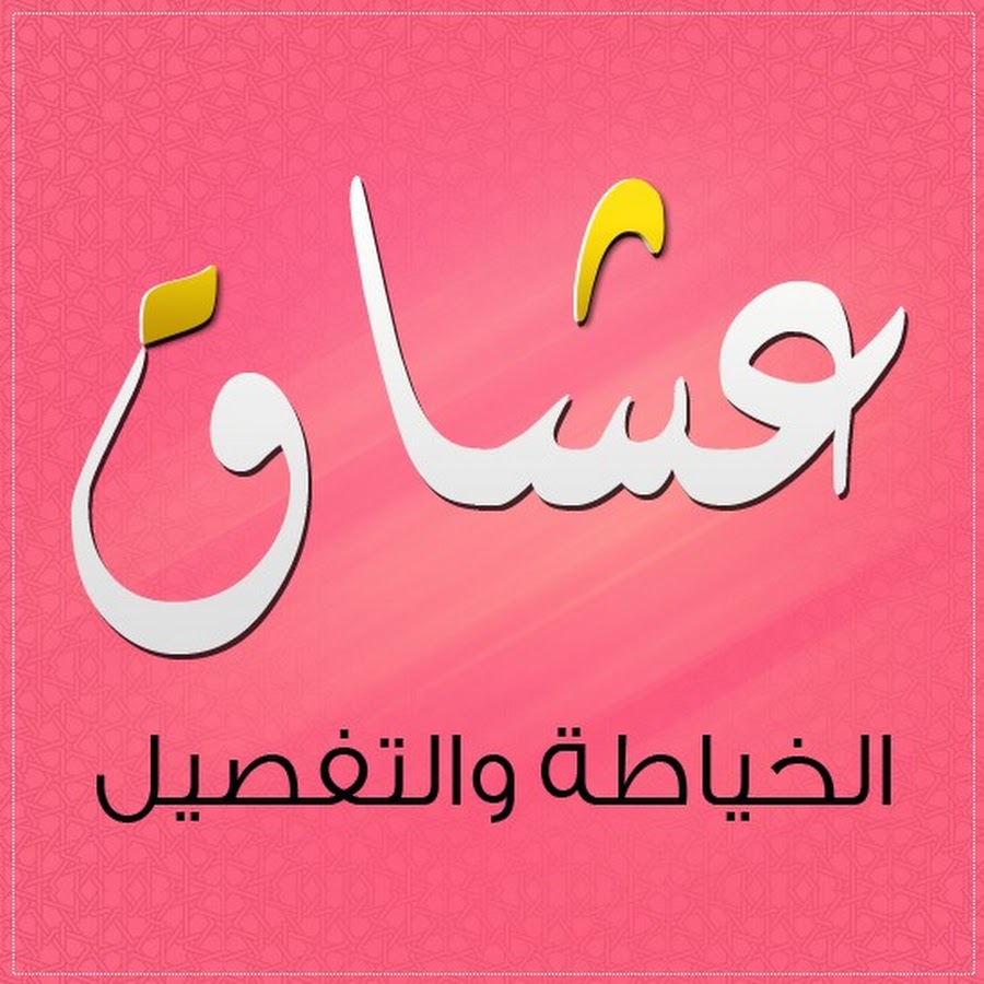 الخياطة و التفصيل - اجمل موهبة و مهنى معا 2463