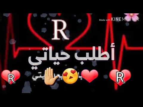 كلمات اغنية ر , اسماء اغاني بحرف الراء