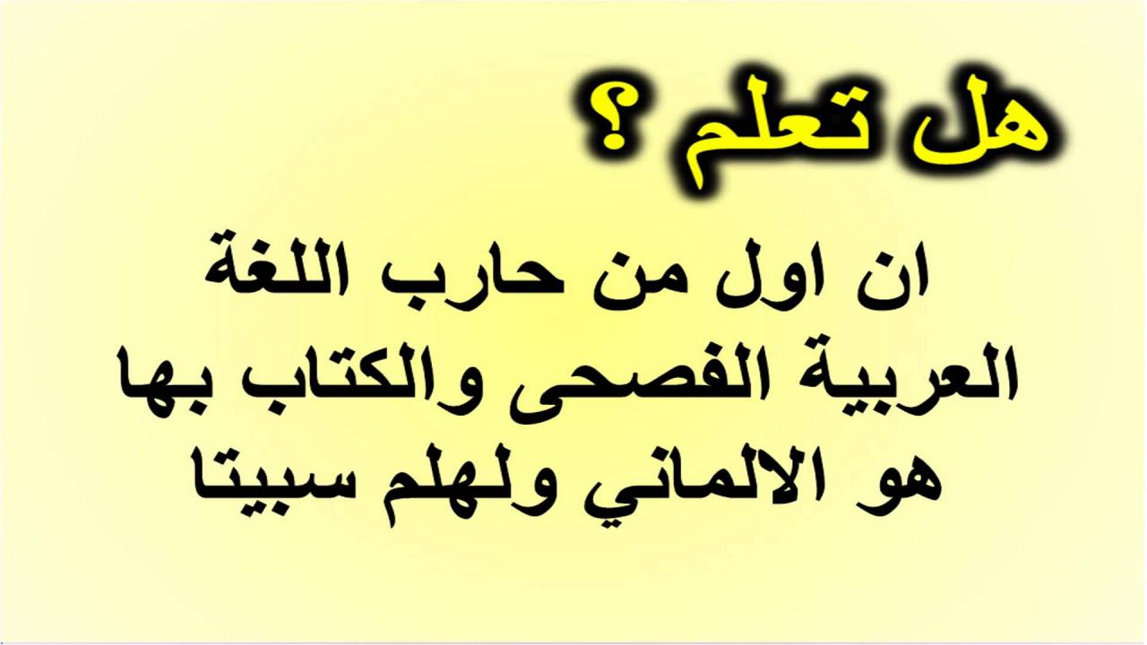 معلومات غريبة عن اللغة العربية , تعرف على لغة البدو الاساسية