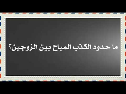 الحالات التي يجوز فيها الكذب - يمكنك الكذب فقط في هذه الحالة 403 2