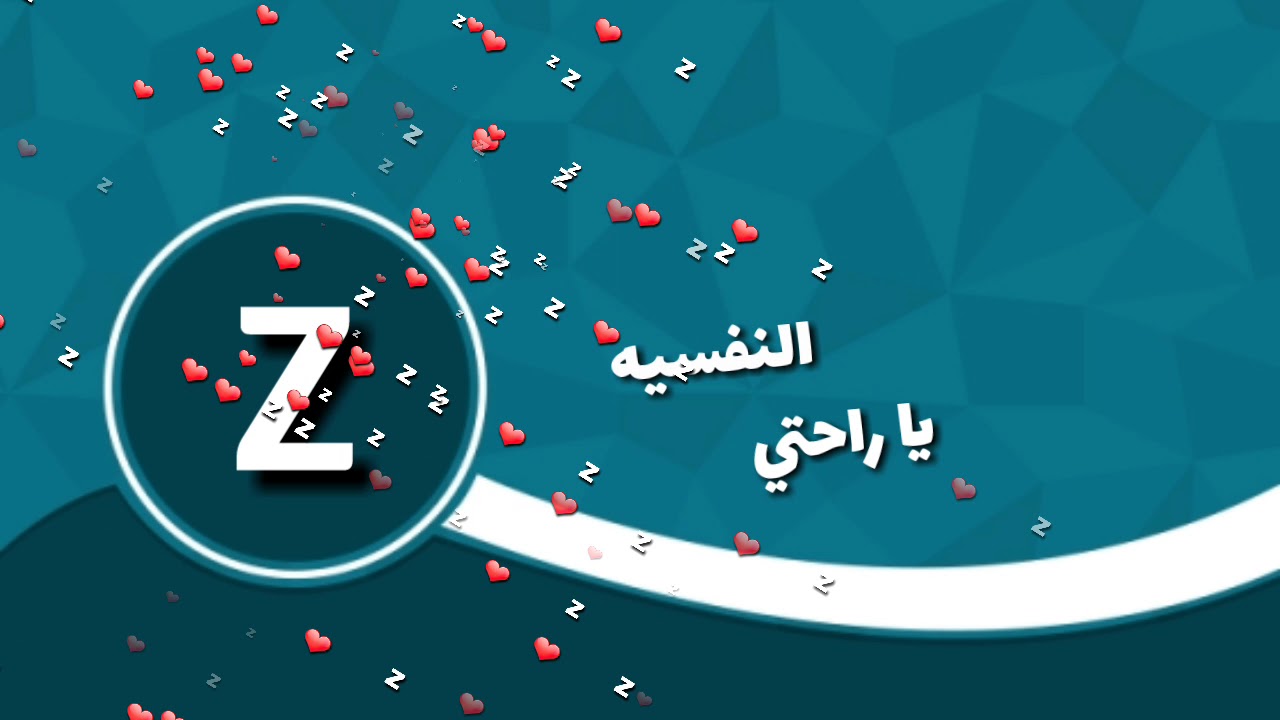 حرف Z حب - ما معنى حرف Z 2665 4