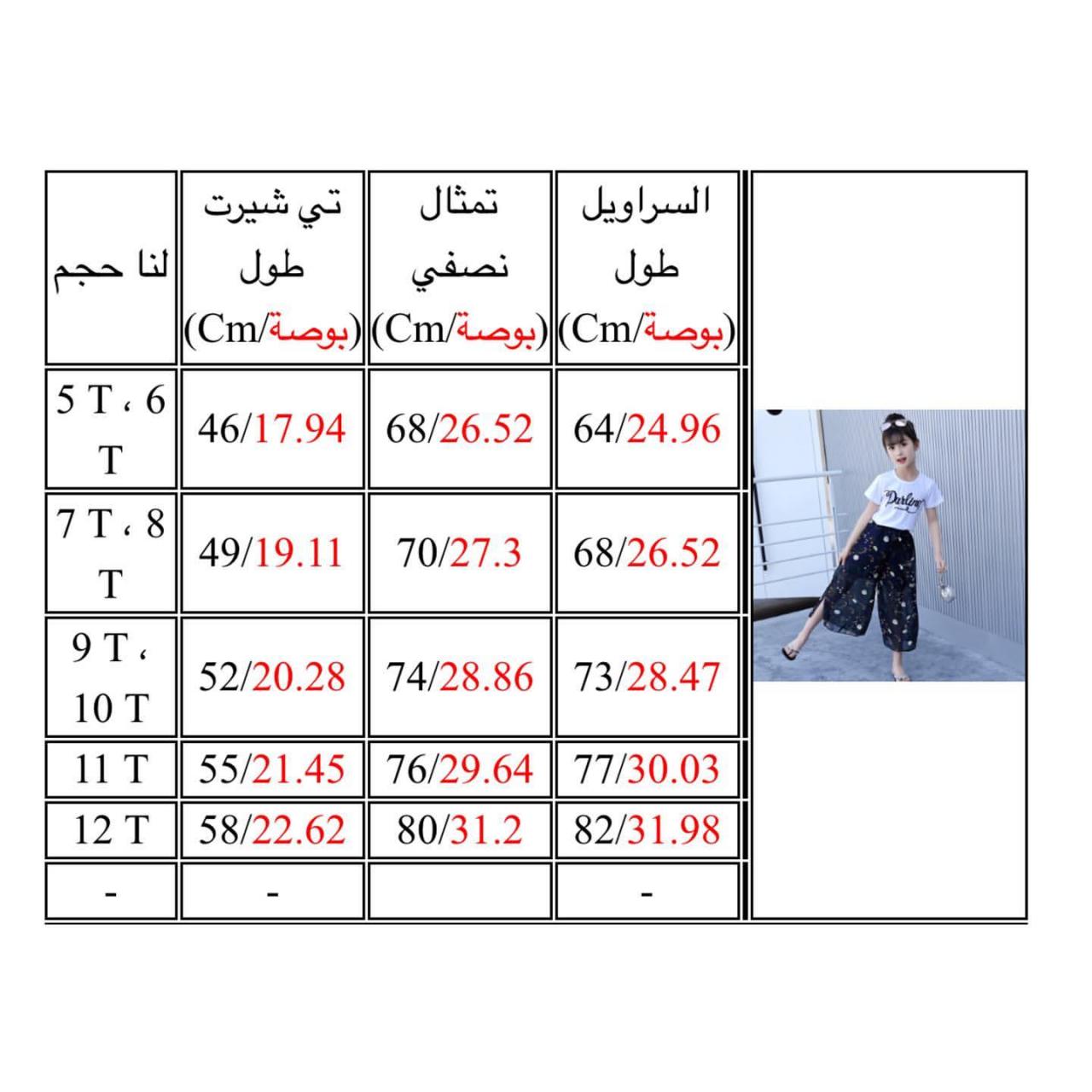 المقاسات الصينيه لملابس الاطفال - المقاسات مختلفة جدا 1966 1