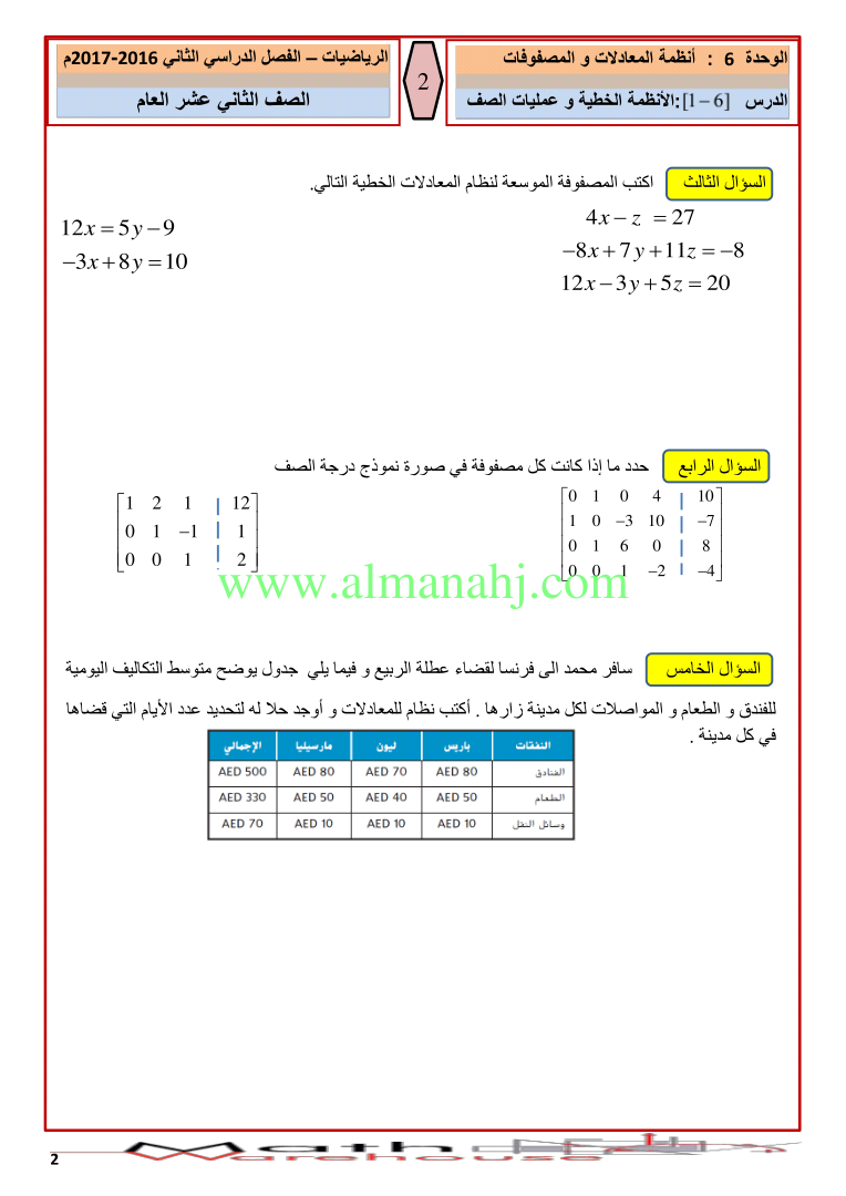 بحث عن المصفوفات - اهم درس فى الثانوية 2487 3