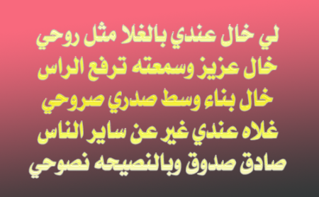 شعر مدح الخوال - الخال والد بل ضهر وسند 1904