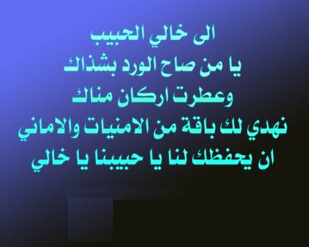 شعر مدح الخوال - الخال والد بل ضهر وسند 1904 1