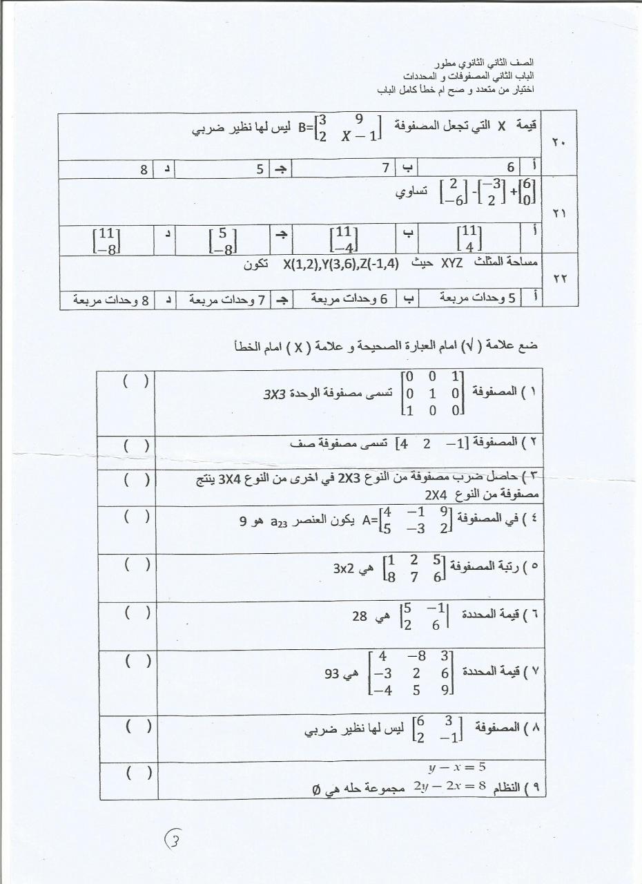 بحث عن المصفوفات - اهم درس فى الثانوية 2487 3