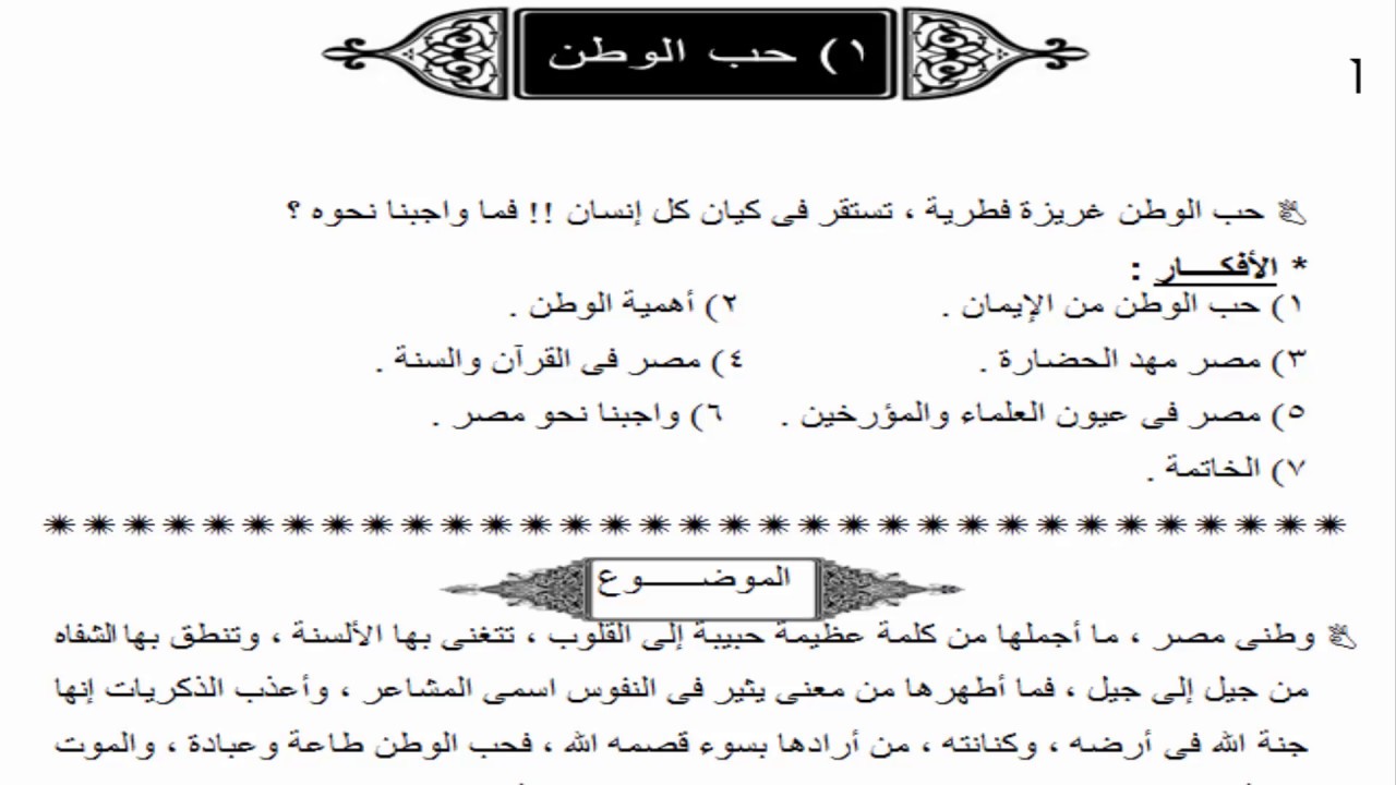 موضوع عن الوطن وواجبنا نحوه