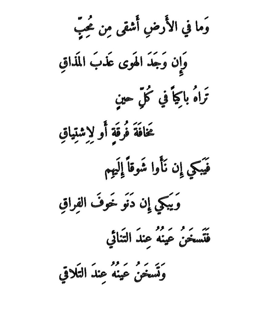 شعر غزل جاهلي , رائع