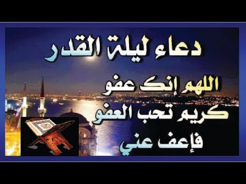 اجمل دعاء ليلة القدر - ليله مستجاب الدعاء بها 1449 15