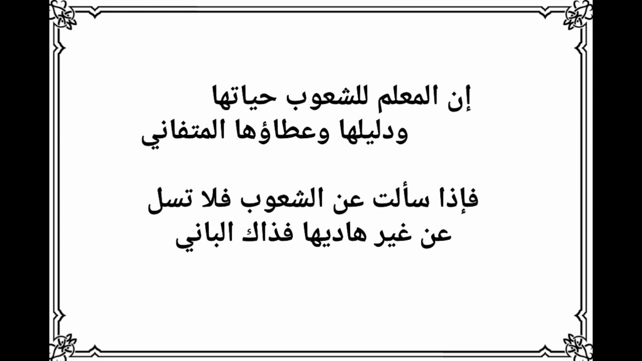 شعر عن المعلم قصير , مواصفات المعلم الجيد