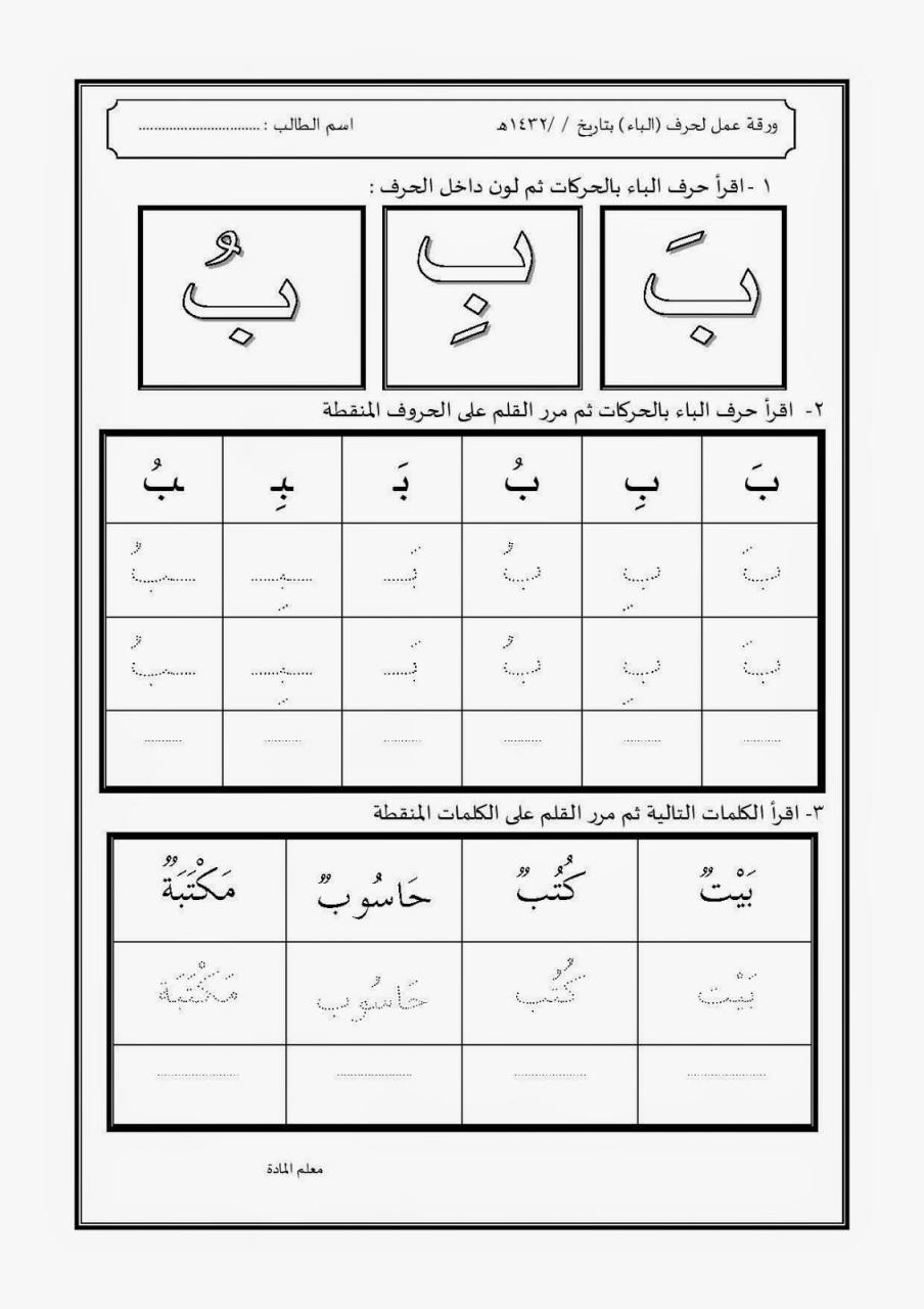 كلمات حرف الباء للاطفال 126 8