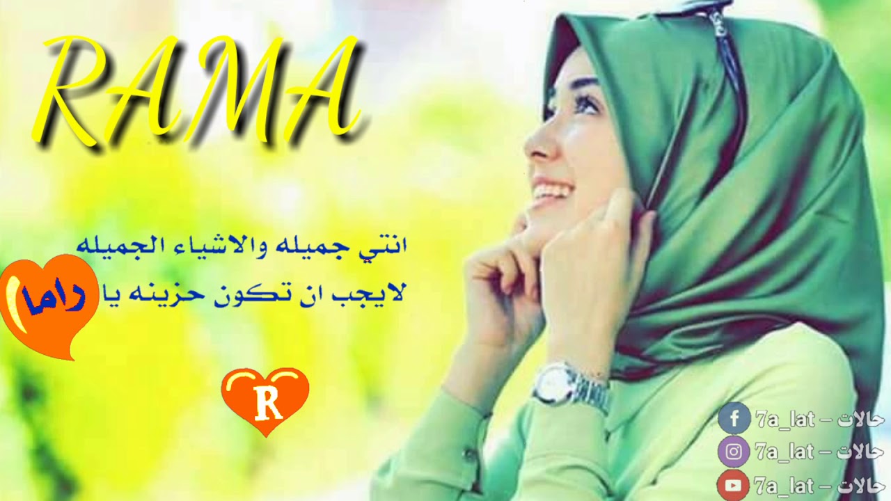 صور اسم راما - اكثر مميزات راما 2561 6