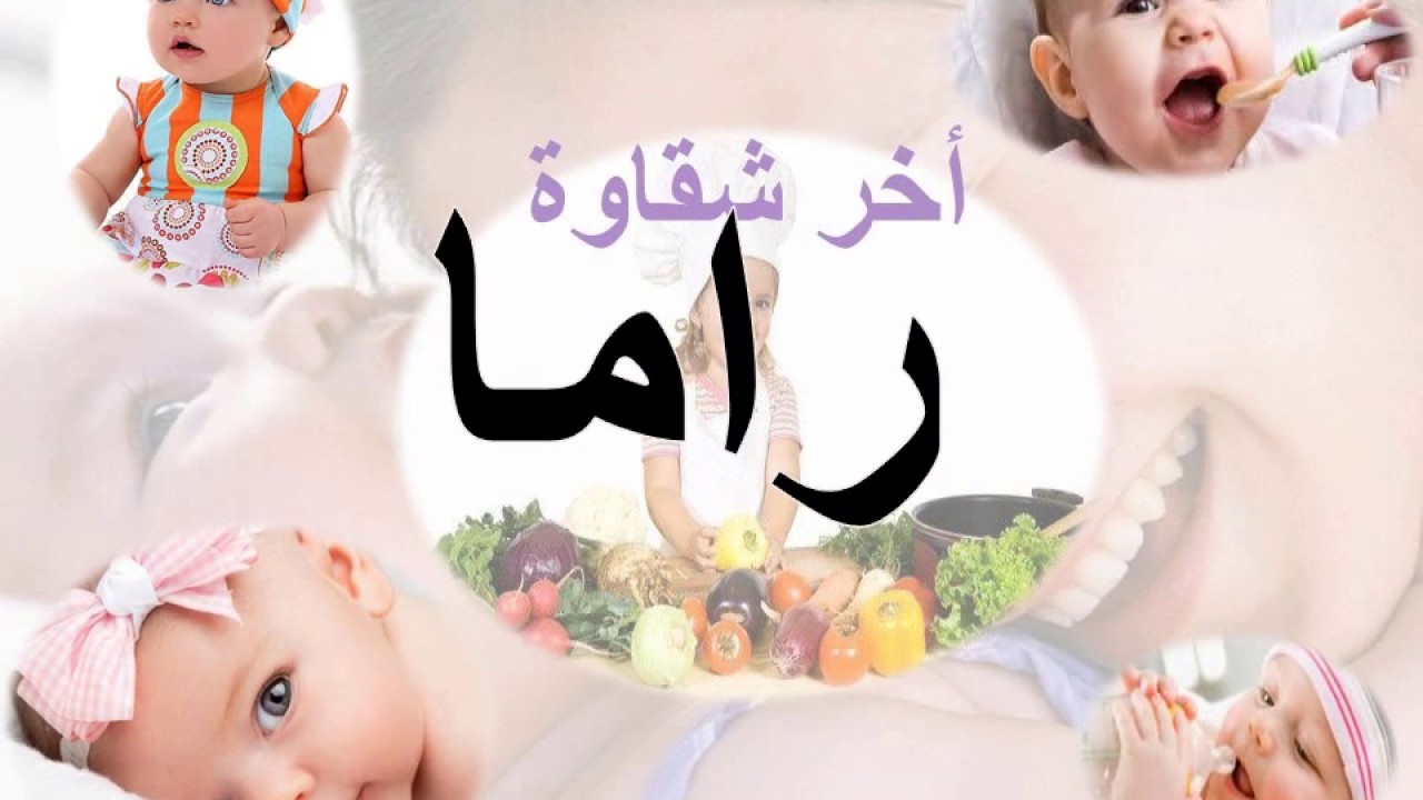 صور اسم راما - اكثر مميزات راما 2561 9