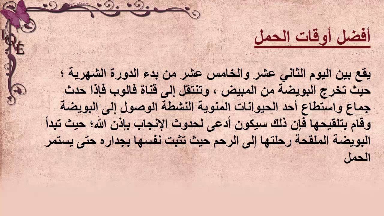 احسن وقت للحمل - تعرفي على افضل اوقات الحمل 489 1