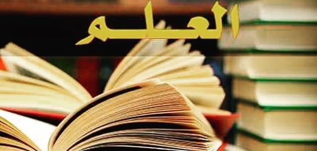 ابيات شعر عن العلم - تعرف علي اهمية العلم