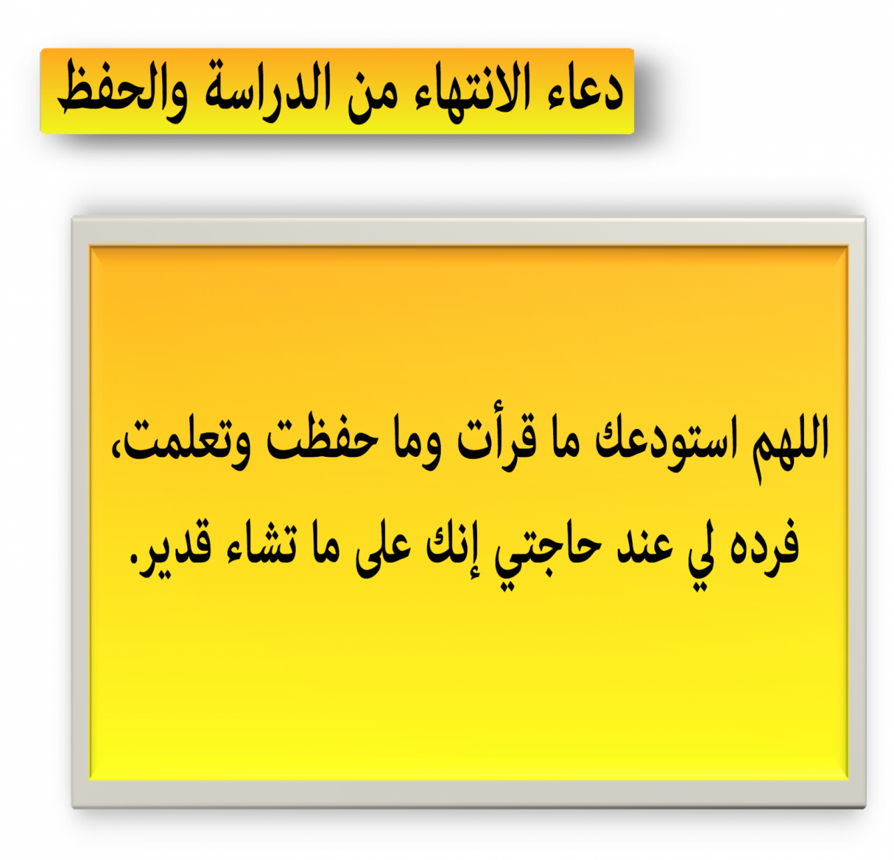 دعاء للنجاح والتوفيق - الخوف من النتيجة 2591