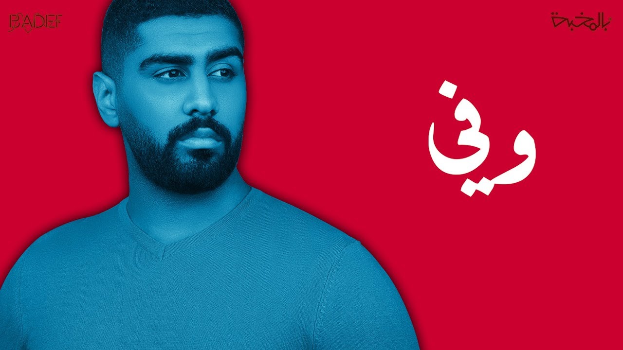 واحد بدر الشعيبي , حبيب الشباب و الشبات