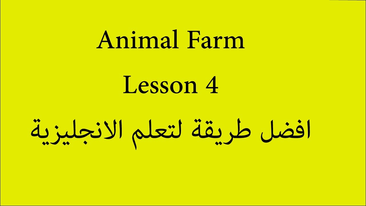 اسهل طريقة لتعلم الانجليزية - ستتفوق فى الانجليزية بتميز 2496 2