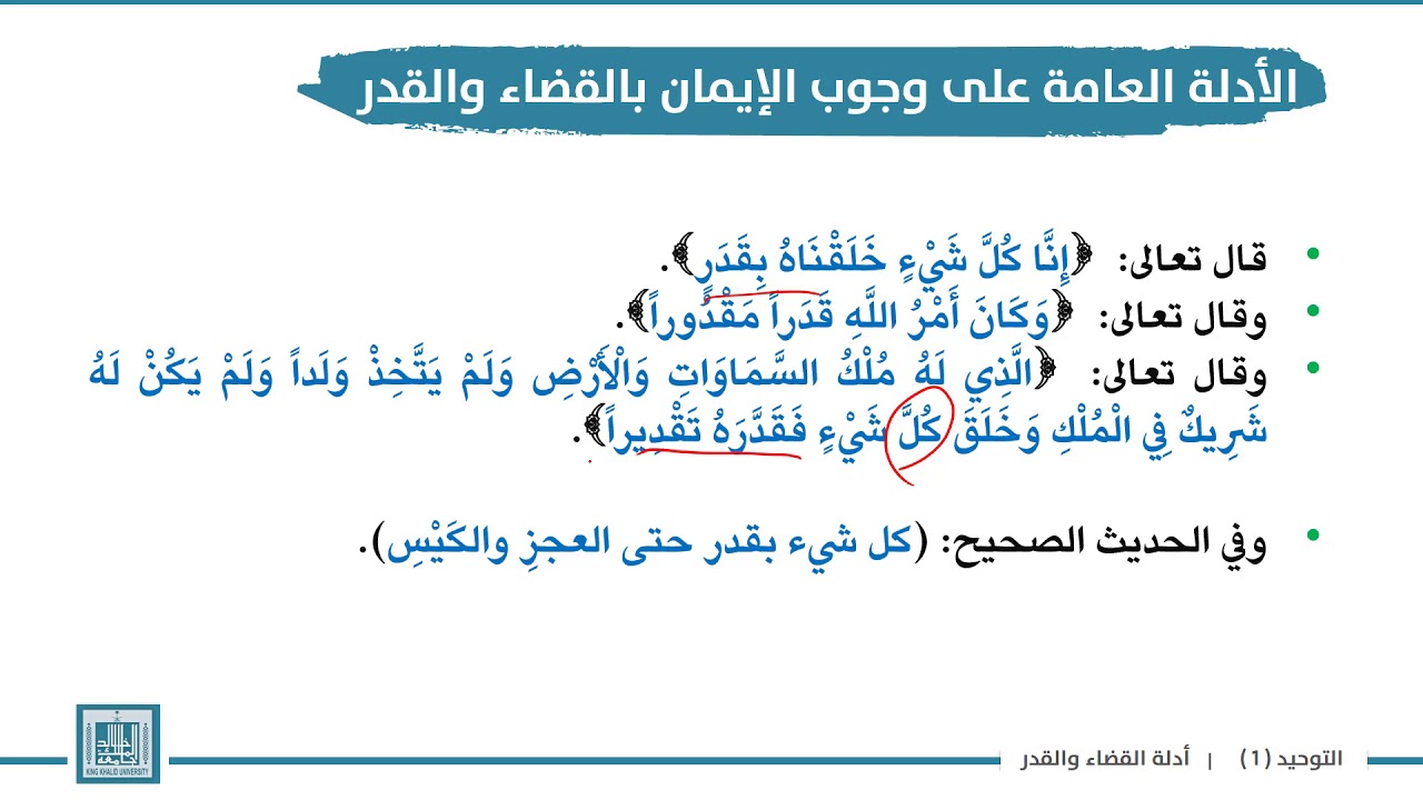 معنى القضاء والقدر - اكتب لما الاقدار السعيدة يا الله 2177 2