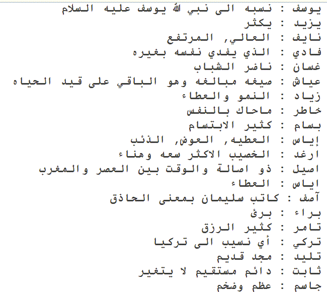 احدث الاسماء الاولاد - اسماء اولاد متنوعه و معانيها 3718 2