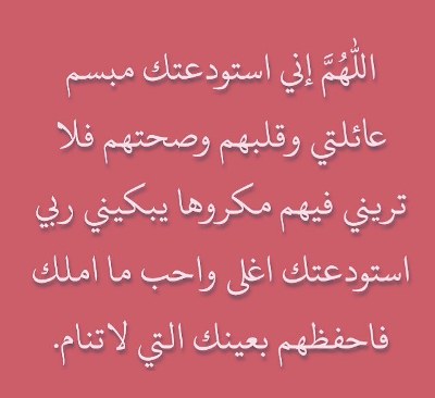 دعاء للاخوان والاخوات - اهميه الدعاء في حياتنا