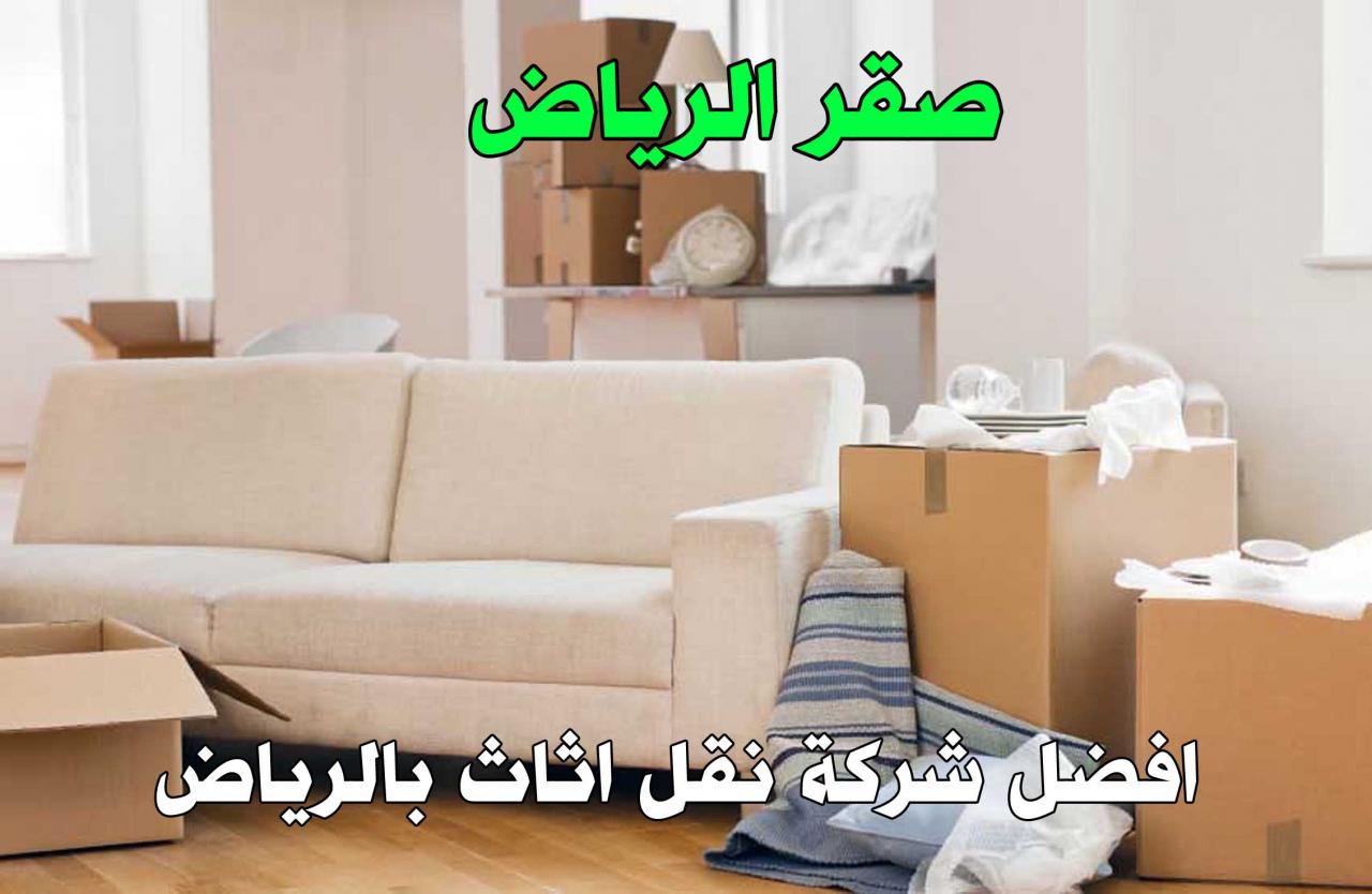 ارخص شركة نقل اثاث بالرياض - تعرف على شركات نقل الاثاث بالرياض 3139 3