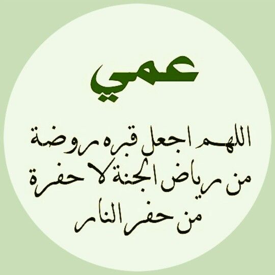 عبارات عن العم 166 8