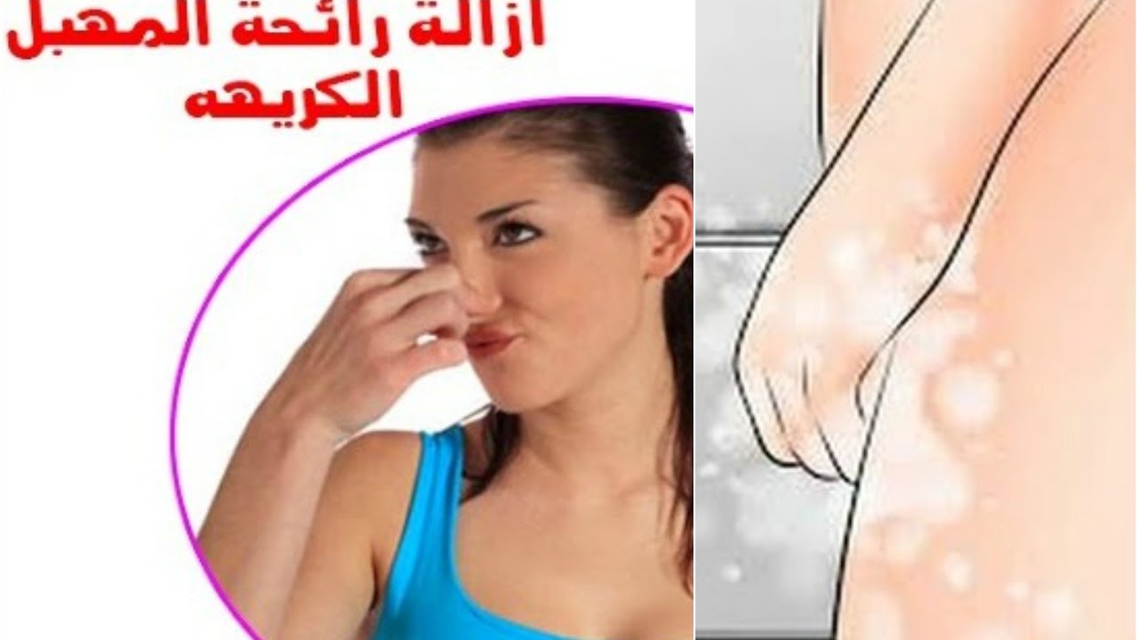 علاج رائحة المهبل الكريهة - انوثتك برائحة الزهور 2243 1-Jpeg