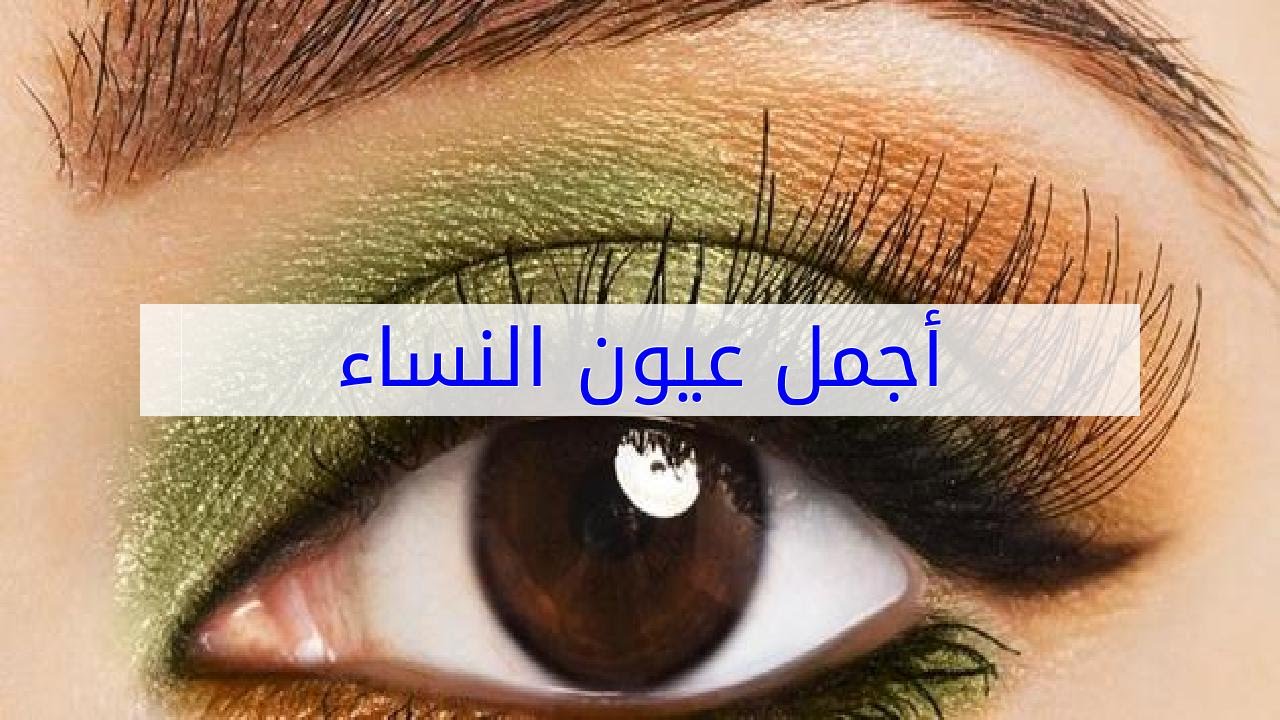 صور عيون كحيلة 313 3