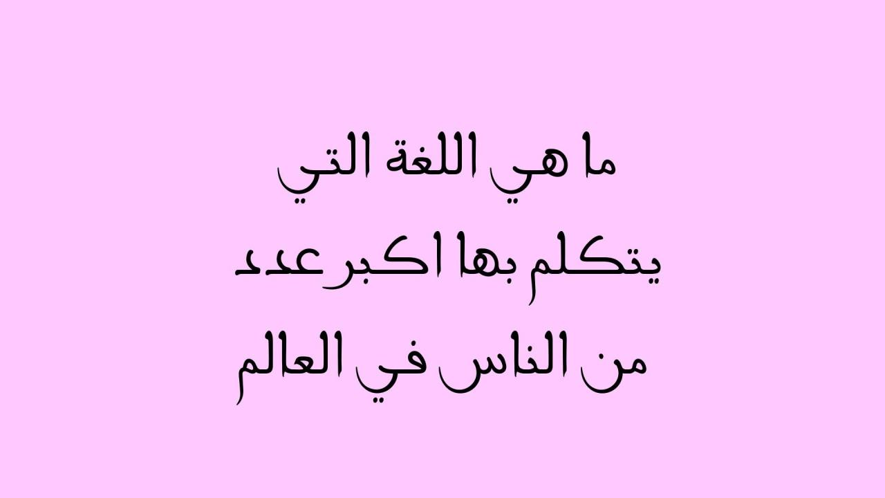 ما هي اللغة التي يتكلم بها اكبر عدد من الناس