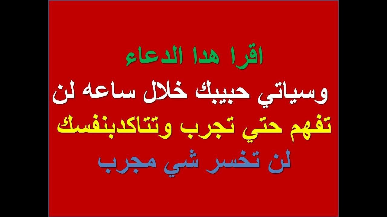 دعاء لجلب الحبيب بسرعة - النضج العقلي وعدم التسرع 2726 5