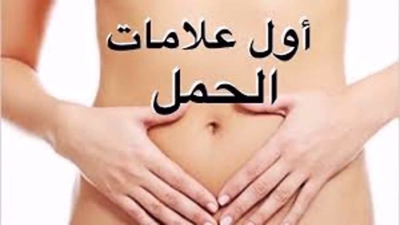 علامات الحمل الاولية , اول شعور بالامومك