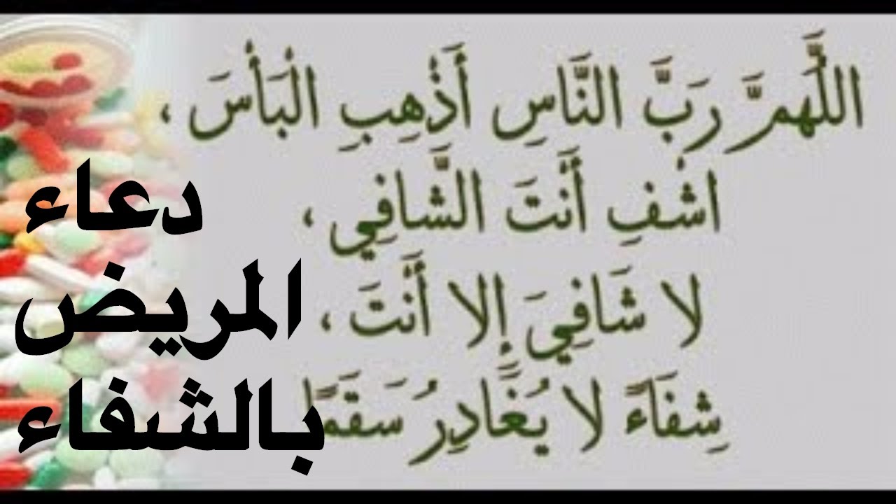 عبارات للمريض بالسلامه - الف سلامه لكل مريض 1594 3