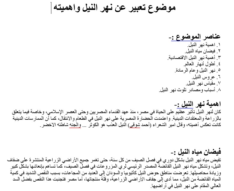 موضوع تعبير عن ماء النيل , هو مصدر الحياه