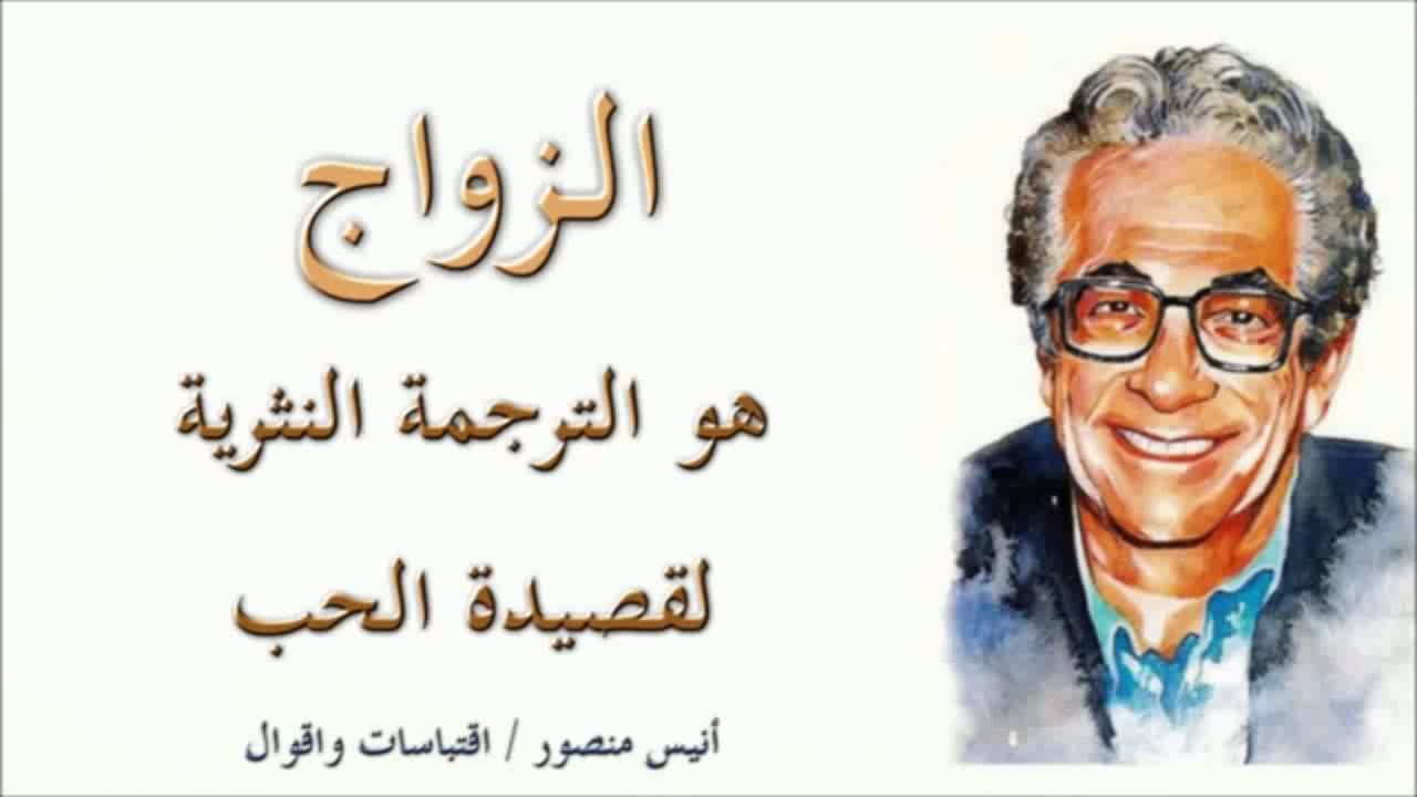 اقوال انيس منصور عن المراة , المراة تاج فوق راس المجتمع