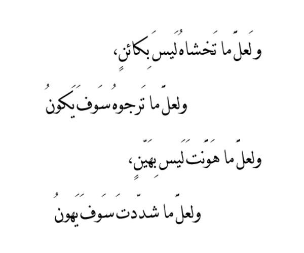 بيت شعري جميل , تعرف علي مفهوم الاشعار